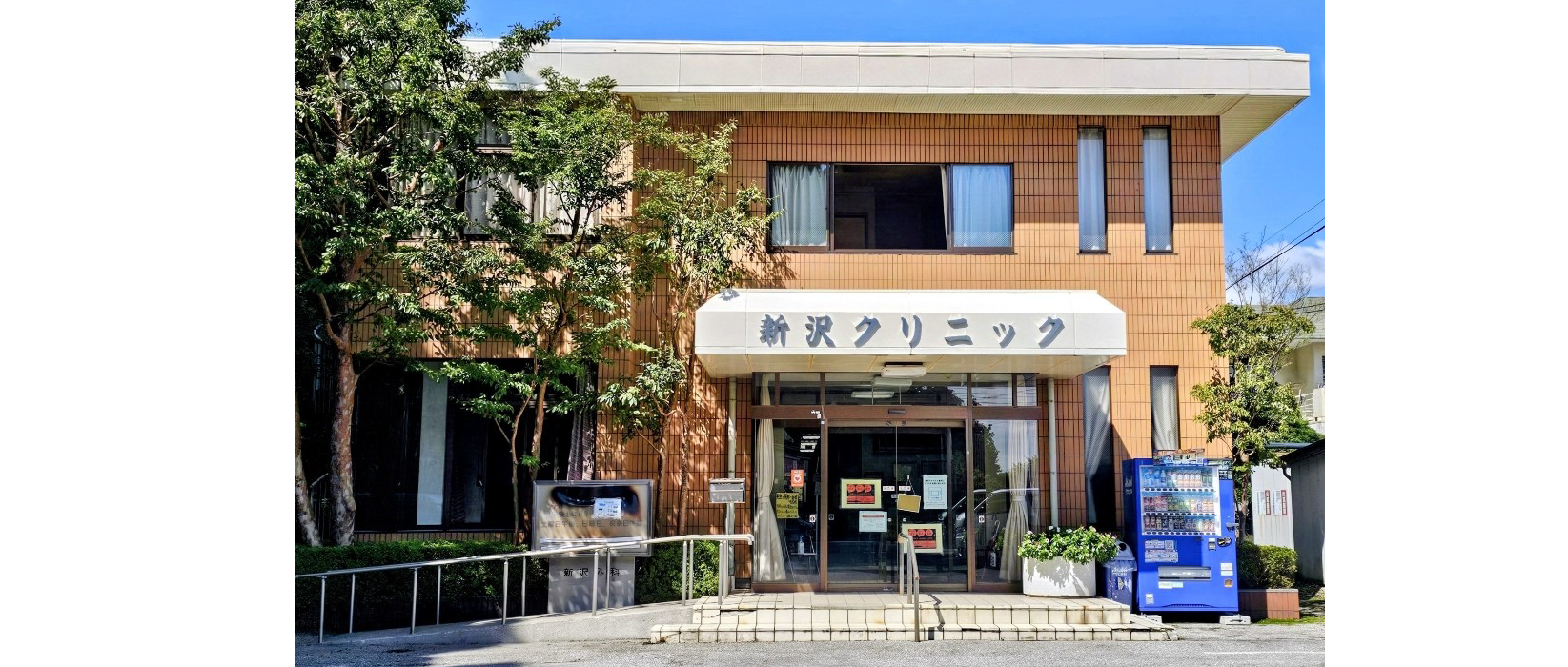 日光市今市、下今市駅近く、一般外科、一般内科、心療内科